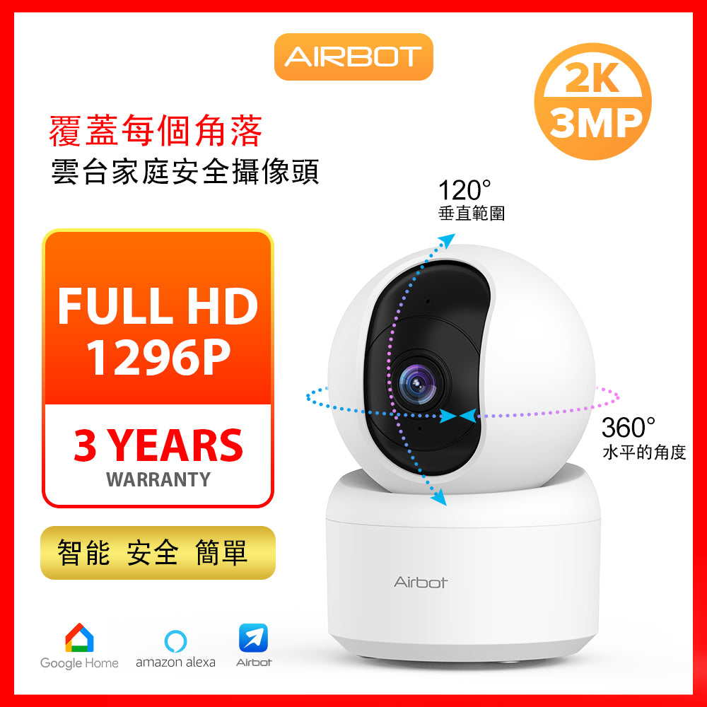 Airbot 家庭安全 Wi-Fi 攝像頭 G2